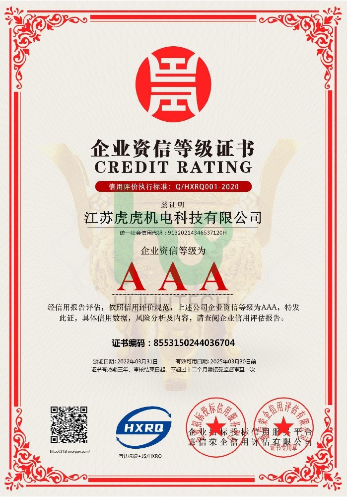 企業(yè)資信等級(jí)證書