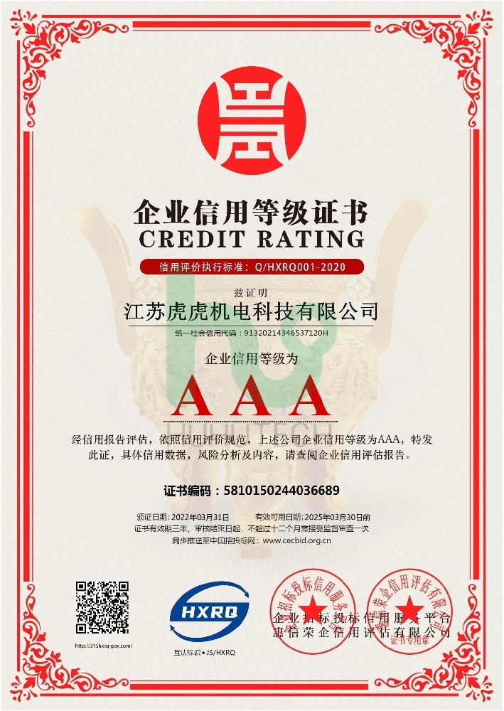 企業(yè)信用等級(jí)證書